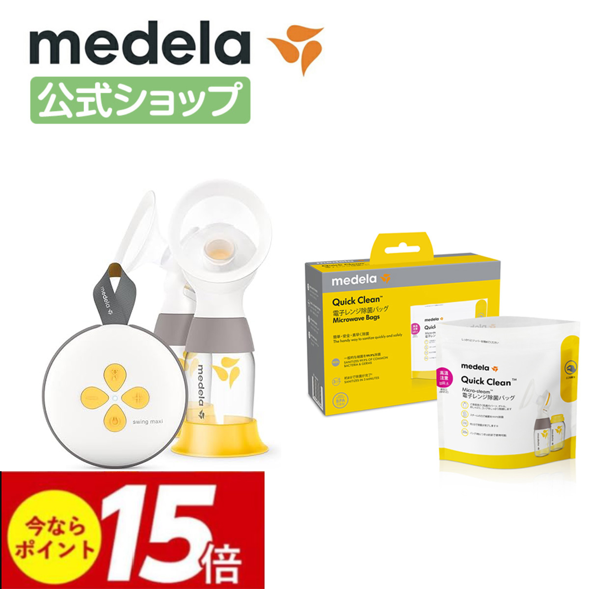 楽天市場】公式 Medela (メデラ) スイング・マキシ電動さく乳器 （2021 