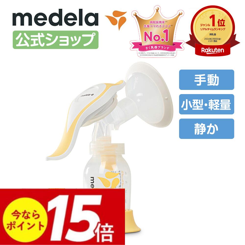 楽天市場】公式 Medela (メデラ) スイング・マキシ電動さく乳器（2021 