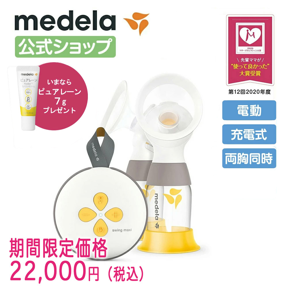 楽天市場】公式 Medela (メデラ) ハーモニー手動さく乳器 