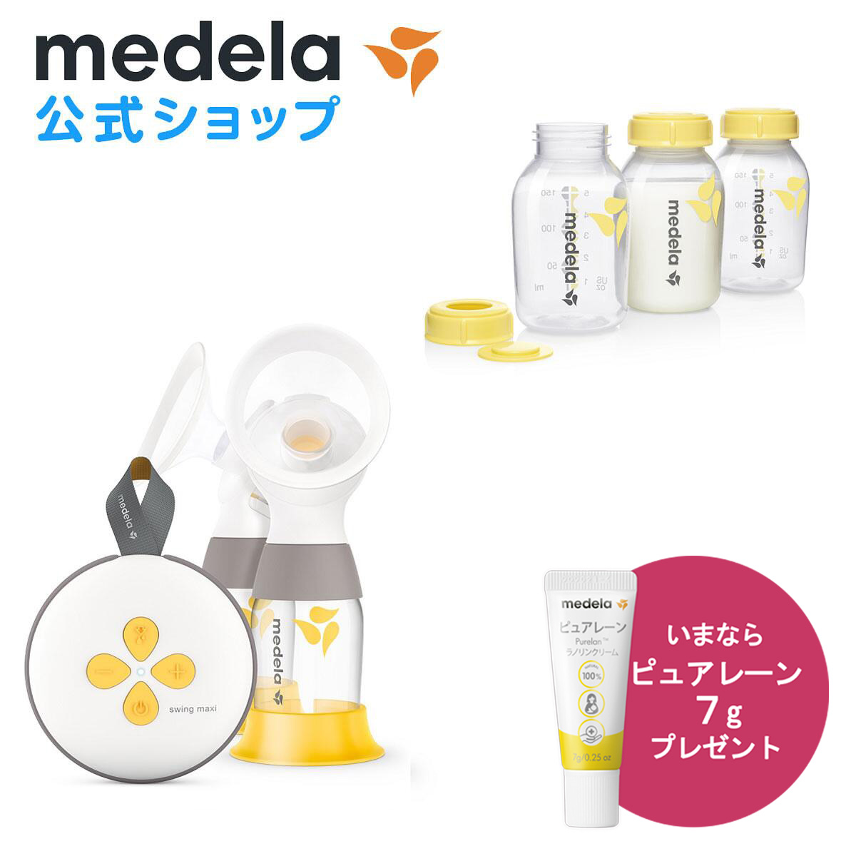 楽天市場】公式 Medela (メデラ) スイング・マキシ電動さく乳器（2021 