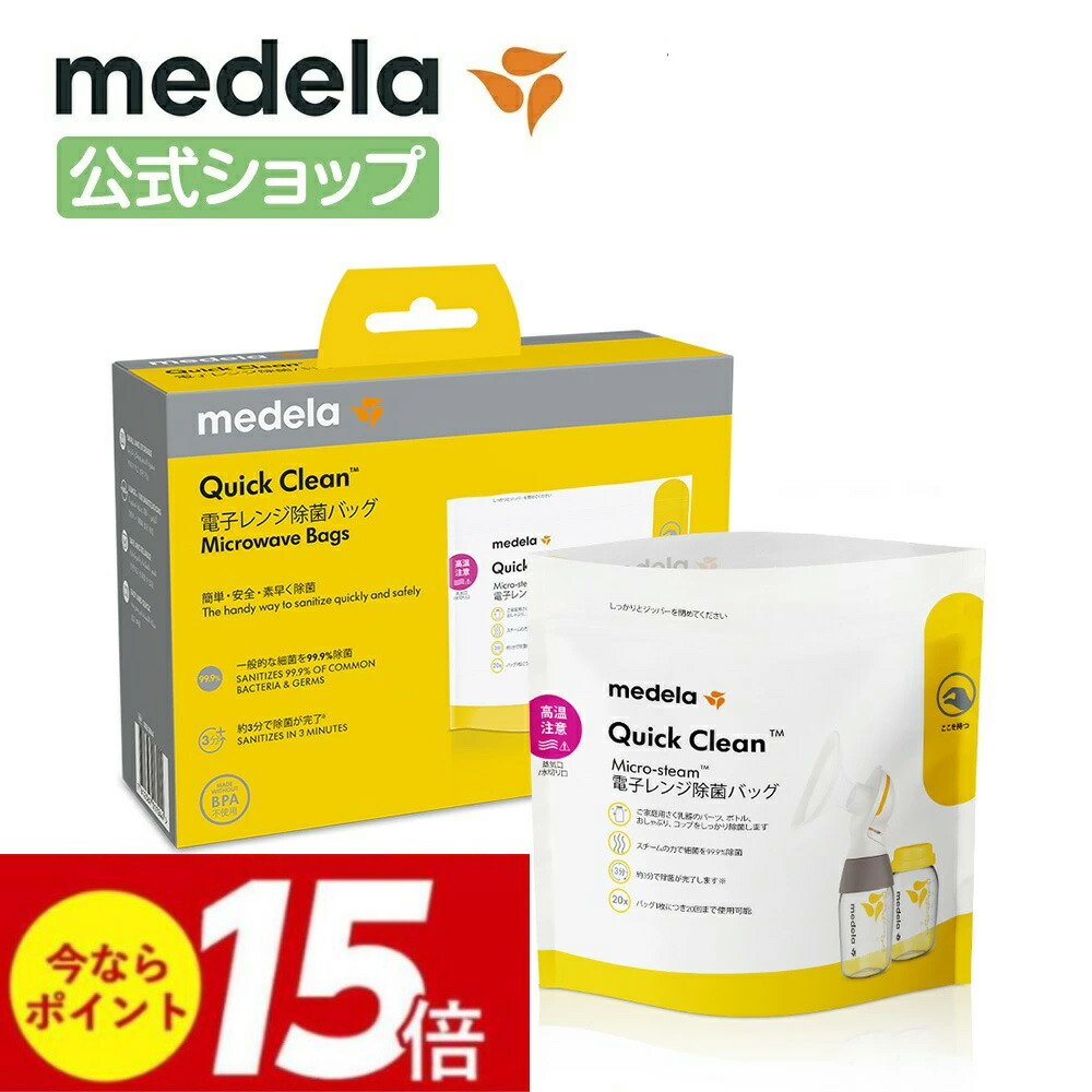 楽天市場】公式 Medela (メデラ) スイング・マキシ電動さく乳器 （2021年発売モデル）ダブルポンプ 母乳ボトル150ml 3本 ライトセット  搾乳機 搾乳器 medela 母乳育児 電動さく乳器 電動搾乳機 自動 | さく乳器 さく乳機 さくにゅうき 搾乳 母乳 電動 授乳用品 :  Medela ...