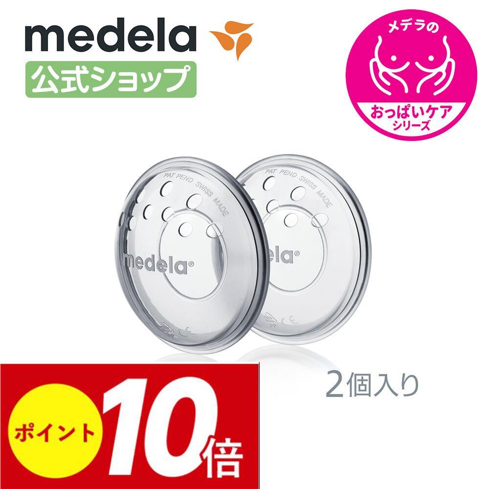 楽天市場】公式 Medela (メデラ) ニップルフォーマー (2個入り) 扁平乳頭 陥没乳頭 2個 授乳 乳首 おっぱいケア medela  母乳育児| 陥没 乳頭 保護 授乳用品 授乳グッズ グッズ ベビー用品 赤ちゃん 子育て ベビーグッズ 赤ちゃん用品 ベビー 新生児 母乳 育児  出産準備 ...