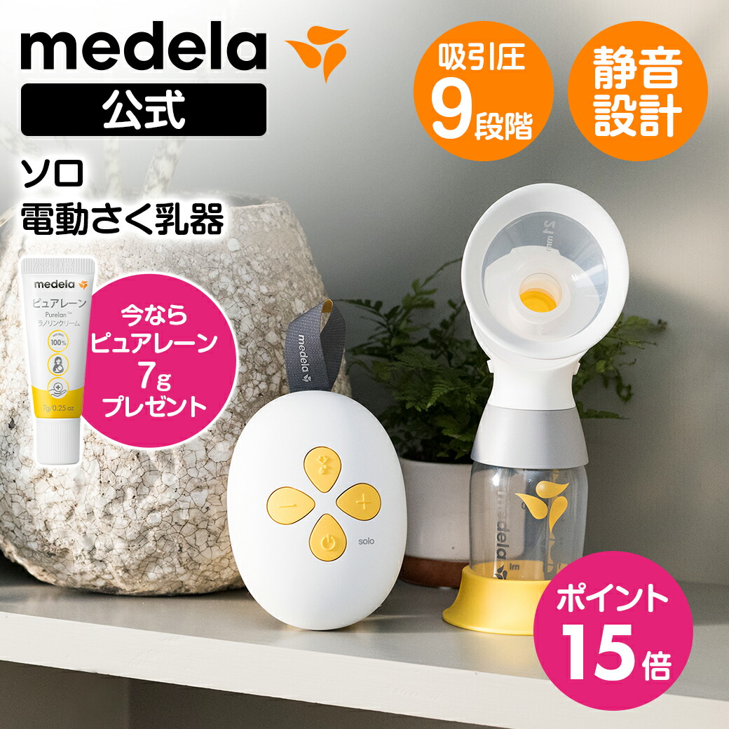 楽天市場】公式 Medela (メデラ) フリースタイル電動さく乳 / スイングマキシ電動さく乳器用 コネクター パーツ medela 母乳育児 :  Medela（メデラ）公式楽天市場店