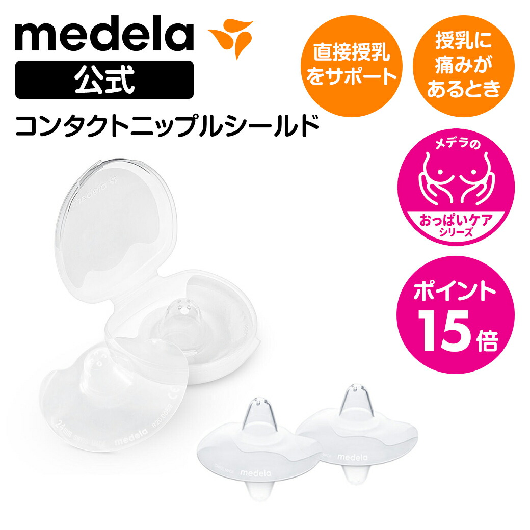 楽天市場】公式 Medela (メデラ) パーソナルフィット フレックス さく乳口 2個 セット 搾乳口 パーツ medela 母乳育児 | パーツ  ベビー用品 ベビーグッズ 赤ちゃん用品 ベビー 母乳 育児 搾乳機 搾乳器 さくにゅうき 授乳用品 授乳 出産グッズ 準備 母乳 出産 替え 搾乳 産後