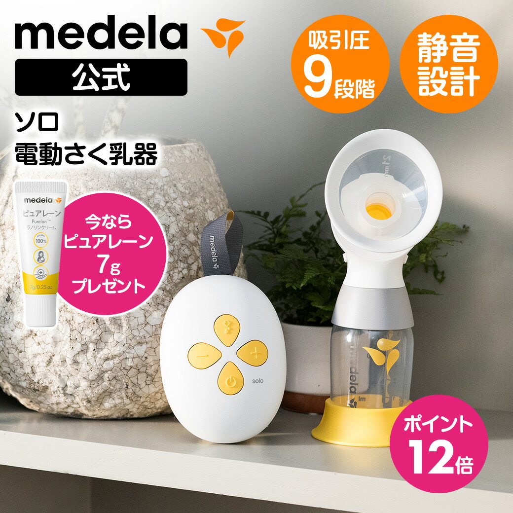 楽天市場】公式 Medela (メデラ) ハーモニー手動さく乳器 シングルポンプ 搾乳機 搾乳器 medela 母乳育児 手動さく乳器 手動搾乳機  手動搾乳器 |さく乳器 さく乳機 さくにゅうき さく乳 ベビー用品 ベビーグッズ 赤ちゃん用品 出産準備 ベビー 授乳 出産祝い 手動 ...