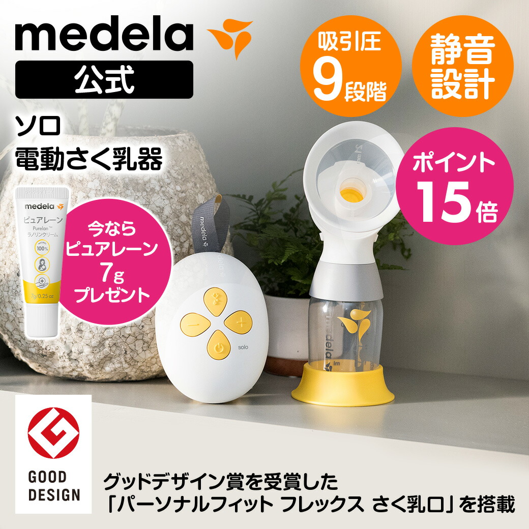 楽天市場】公式 Medela (メデラ) スイング・マキシ電動さく乳器（2021年発売モデル）ダブルポンプ 搾乳機 搾乳器 medela 母乳育児 電動 さく乳器 電動搾乳機 自動 | さく乳器 さく乳機 さくにゅうき さく乳 搾乳器電動 ベビー用品 ベビーグッズ 母乳 育児 搾乳 : Medela  ...