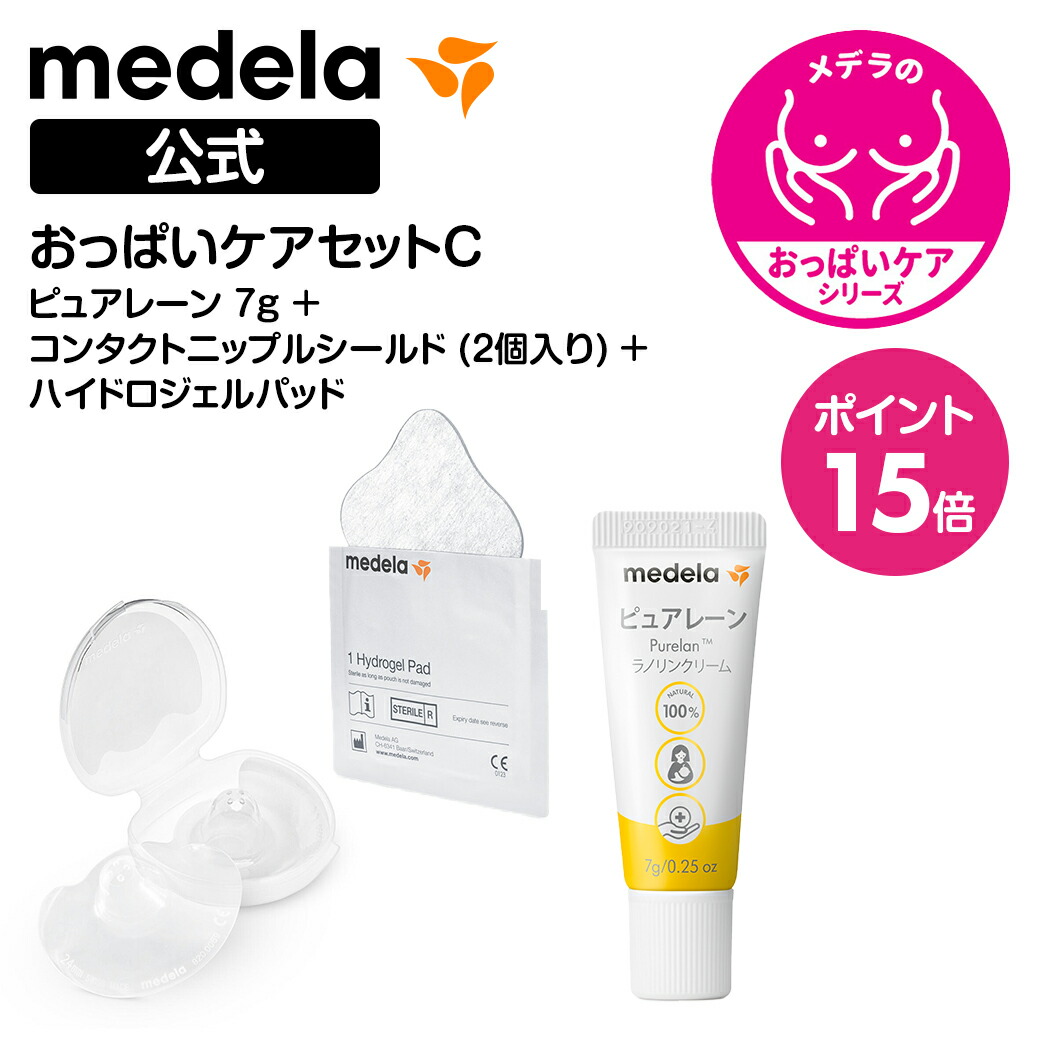 楽天市場】公式 Medela (メデラ)【日本正規品】おっぱいケアセットB ピュアレーン 7g + ハイドロジェルパッド (4枚入り) 乳頭保護クリーム  乳頭ケアクリーム medela 母乳育児| 乳頭 保護 ラノリン 乳頭クリーム 胸 ケア ベビー用品 ベビーグッズ ベビー 母乳 育児 授乳 ...