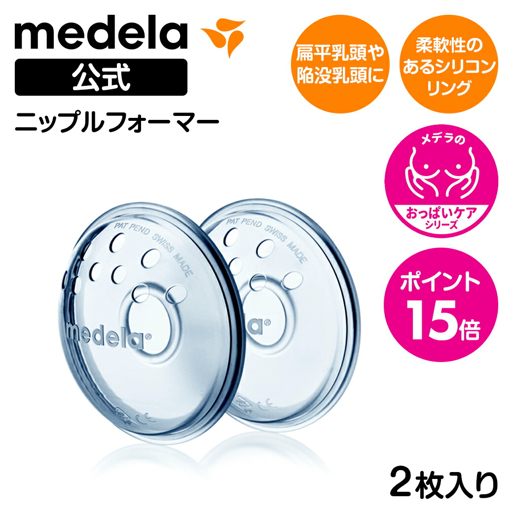 楽天市場】公式 Medela (メデラ) コンタクトニップルシールド (2個入り) 乳頭保護 2個 授乳 乳首 おっぱいケア medela 乳頭保護器  母乳育児 | 乳頭 保護 胸 ケア ベビー用品 ベビーグッズ ベビー 出産準備 母乳 育児 ニップル ニップルシールド 赤ちゃん用品 授乳用品 ...