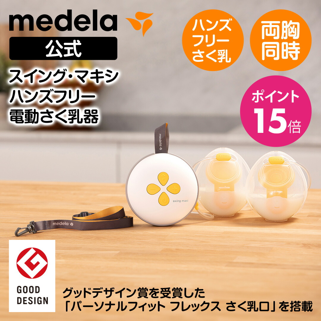 楽天市場】公式 Medela (メデラ) ハンズフリーさく乳ブラ ブラック 搾乳ブラ さく乳器 搾乳機 搾乳器 medela 母乳育児 | さく乳器  搾乳 ベビー用品 赤ちゃん ベビーグッズ 赤ちゃん用品 ベビー 母乳 育児 ブラ ブラジャー 下着 授乳 ハンズフリー さくにゅうき 産後 ...