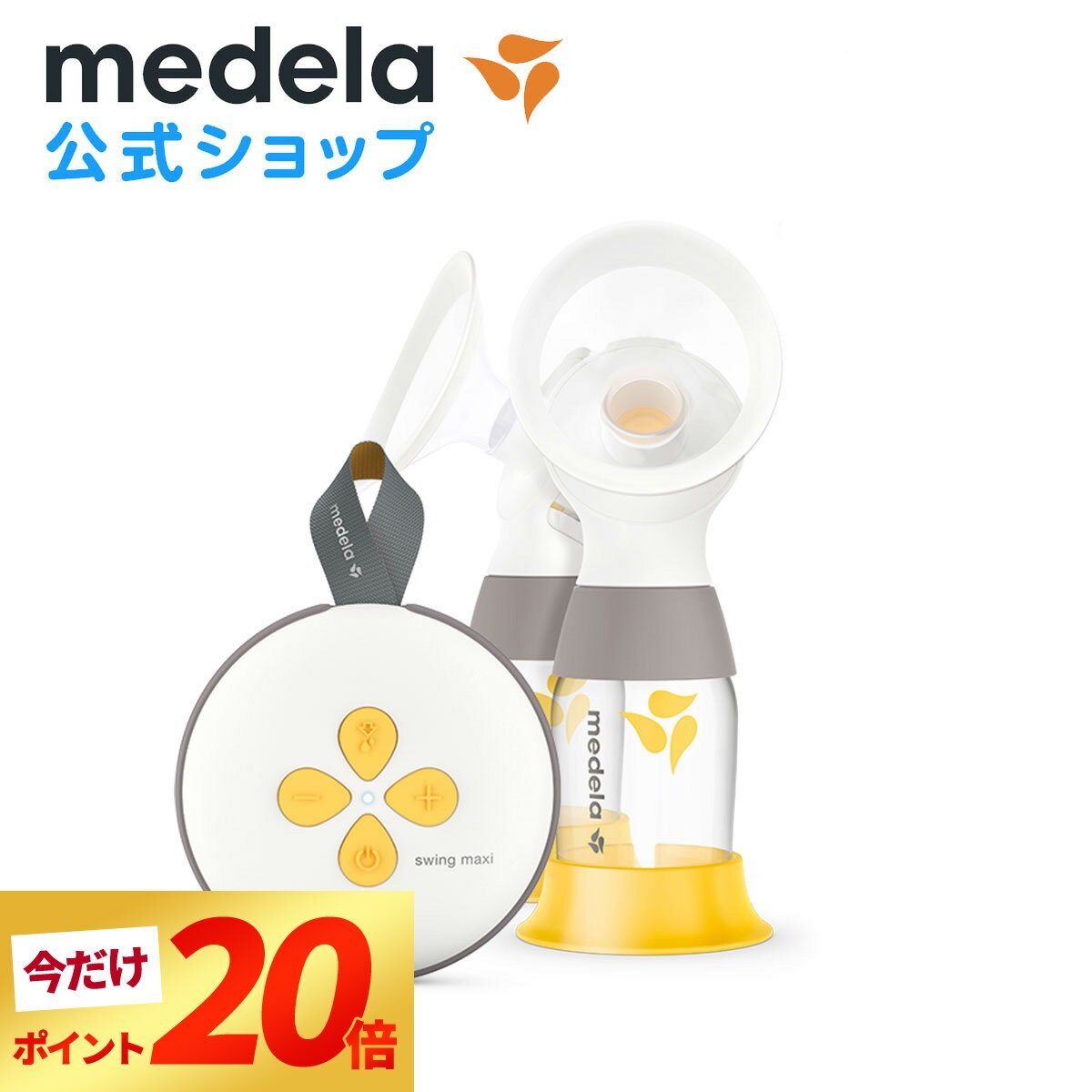 楽天市場】公式 Medela (メデラ) ソロ電動さく乳器 シングルポンプ 