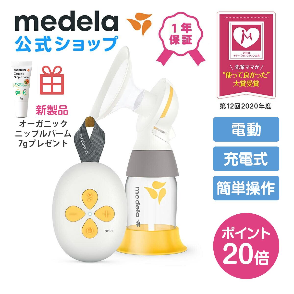 楽天市場】公式 Medela (メデラ) 母乳保存バッグ (25枚入り) 25枚 マチ