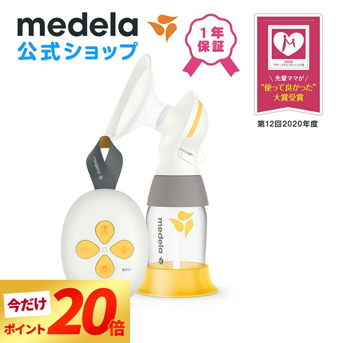 楽天市場】【ポイント20倍】公式 Medela (メデラ) スイング・マキシ ...