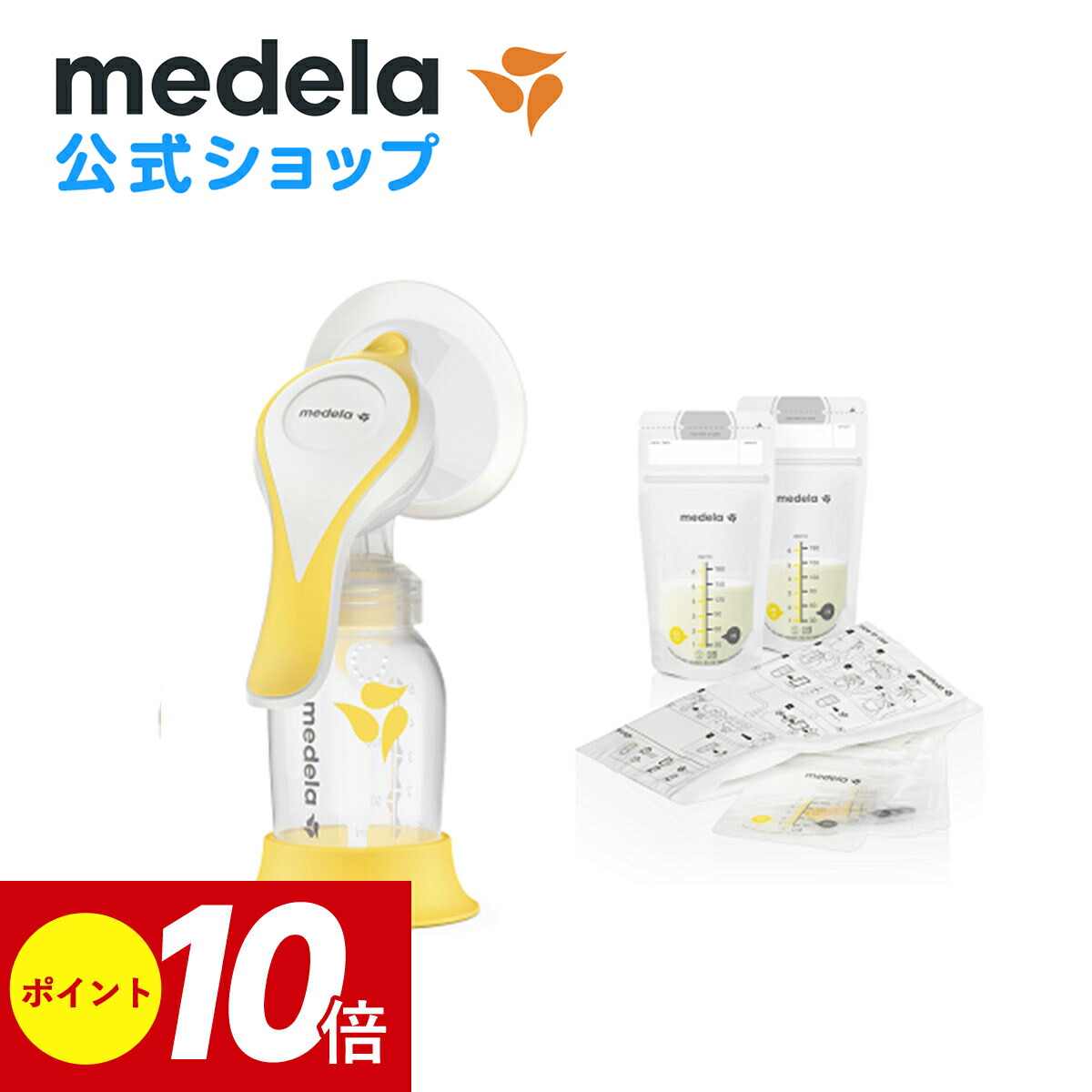 タイムセール 公式 Medela メデラ ハーモニー手動さく乳器 シングルポンプ 母乳保存バッグ50枚 ライトセット1 搾乳器 搾乳機 Medela 母乳育児 Whitesforracialequity Org