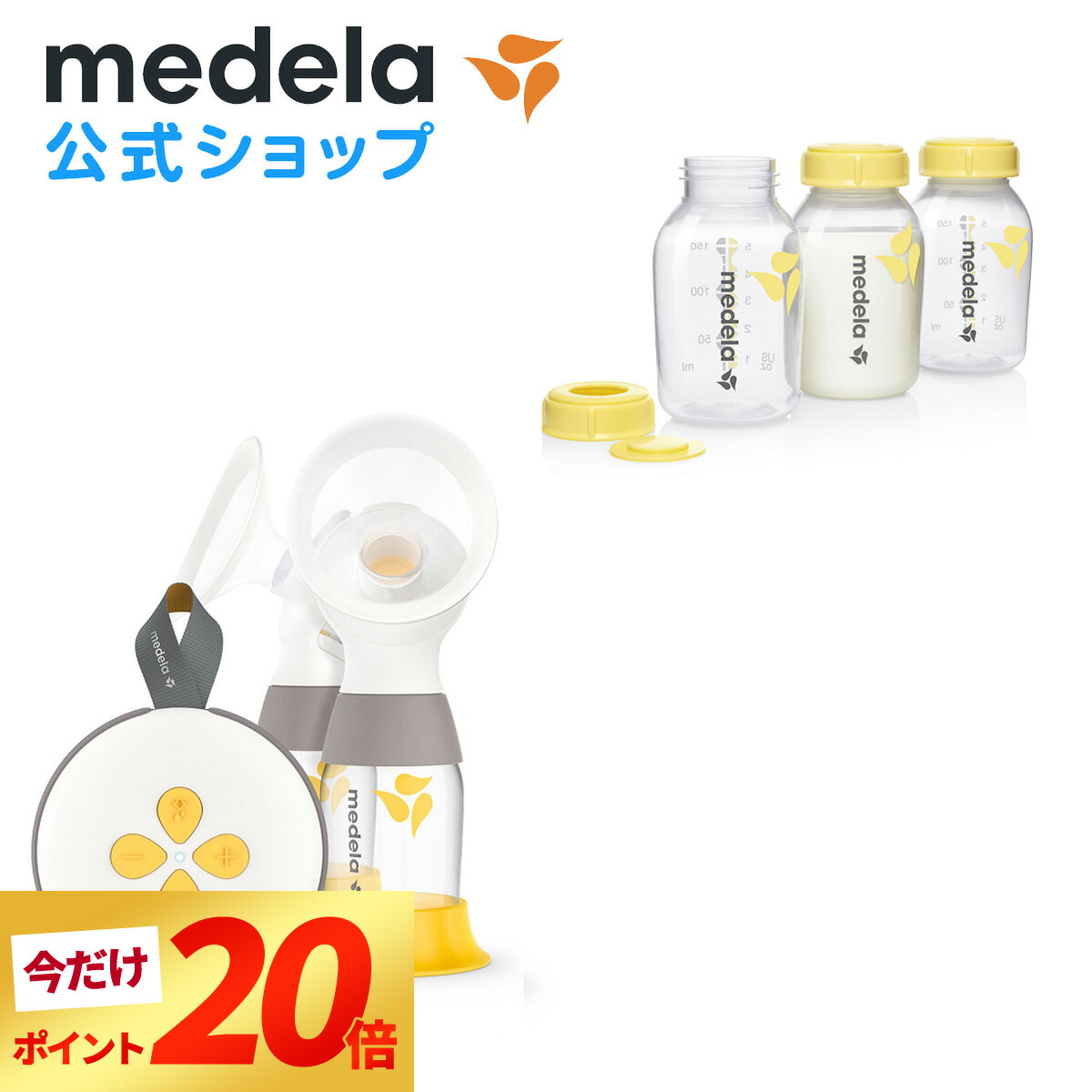 楽天市場】【ポイント20倍】公式 Medela (メデラ) スイング・マキシ ...