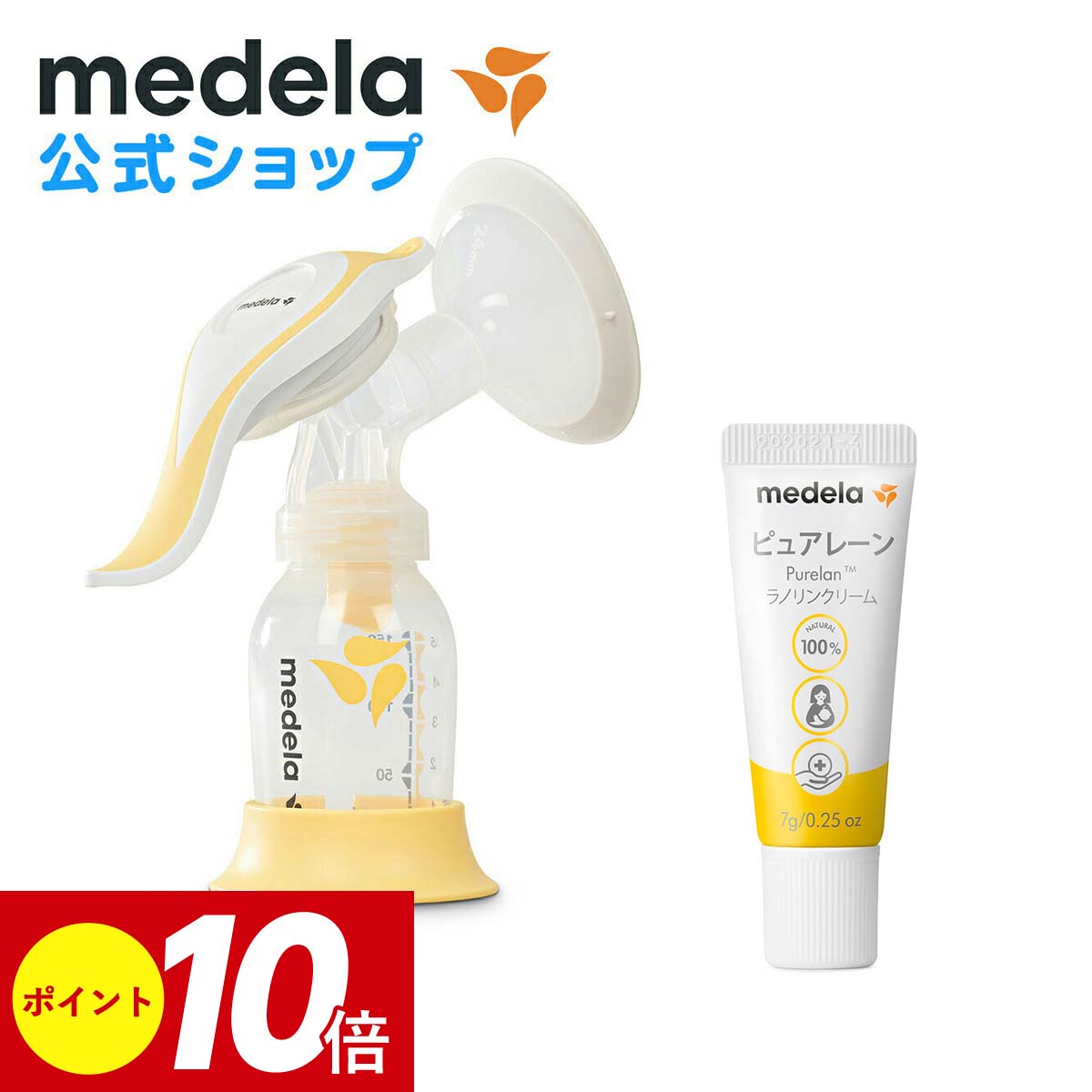 商い 公式 Medela メデラ ハーモニー手動さく乳器 シングルポンプ ピュアレーン7g ライトセット3 搾乳器 搾乳機 Medela 母乳育児 Whitesforracialequity Org