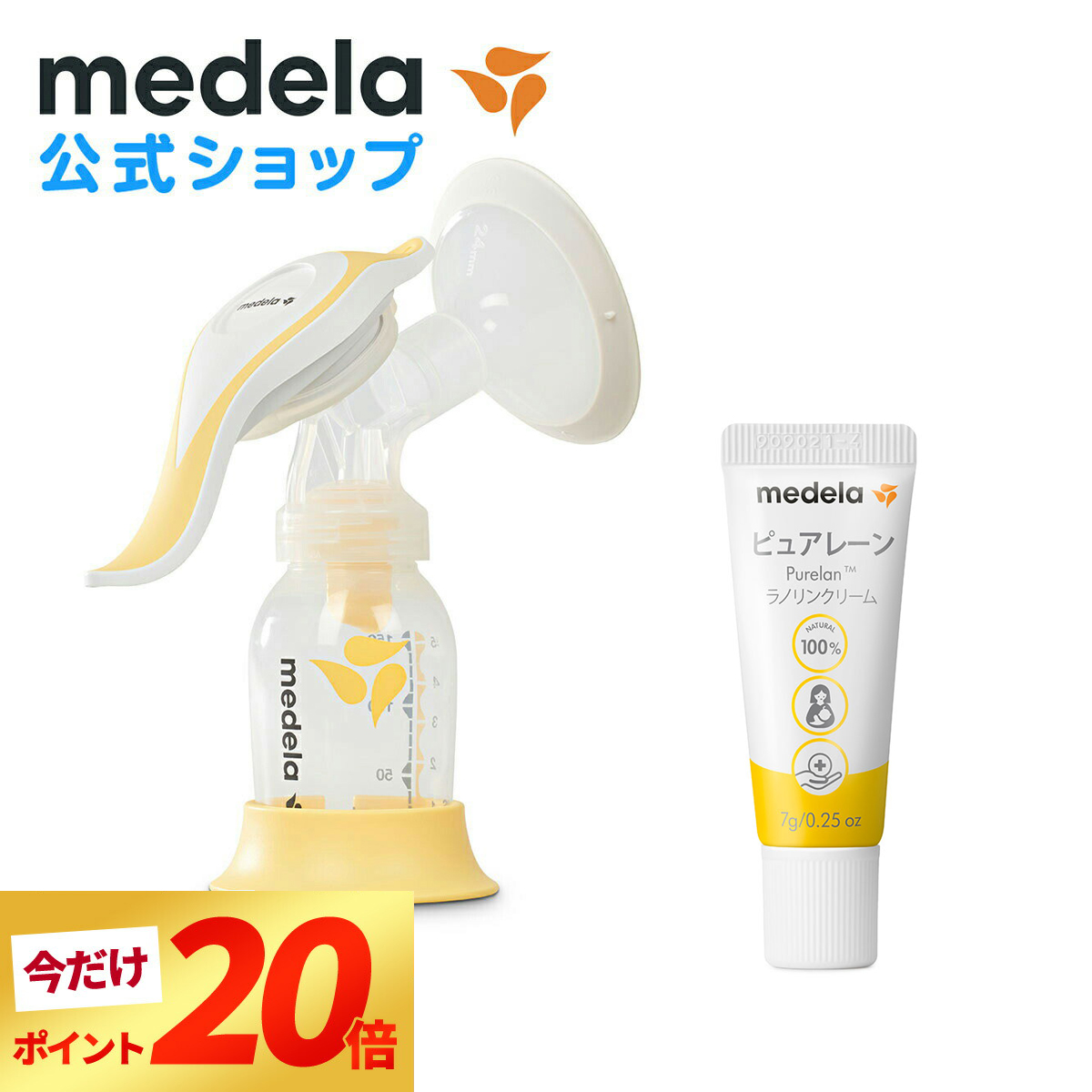 全品送料0円 メデラ ハーモニー 手動搾乳器 i9tmg.com.br