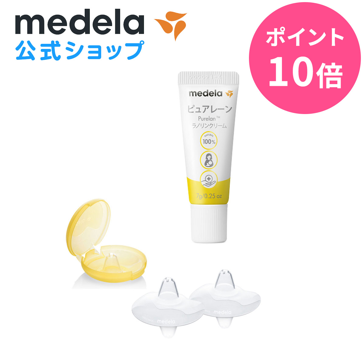 【楽天市場】【ポイント20倍】公式 Medela (メデラ)【日本正規品