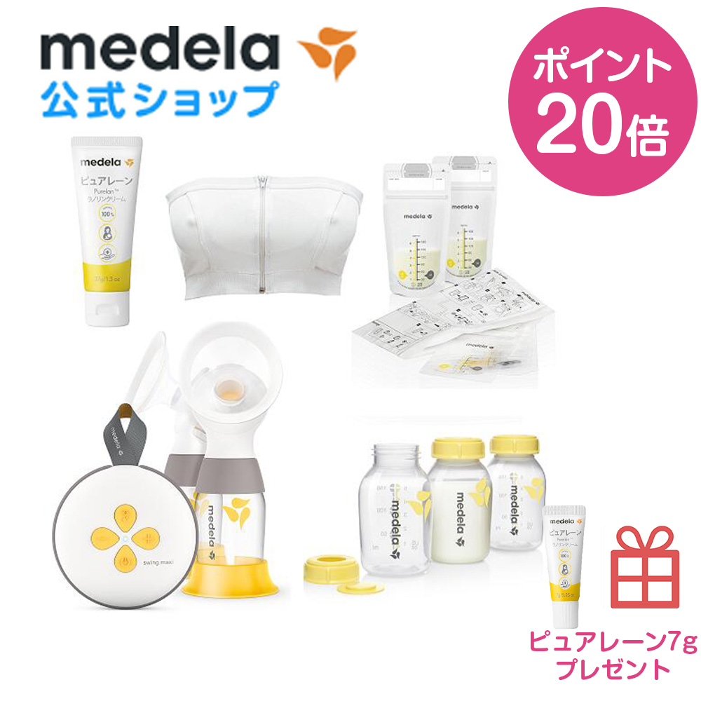 楽天市場】【ポイント20倍】公式 Medela (メデラ) スイング・マキシ