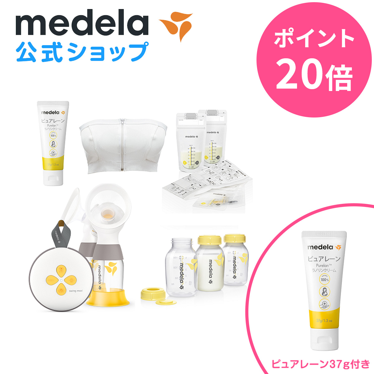 楽天市場】【ポイント20倍】【ピュアレーン37g付き】公式 Medela