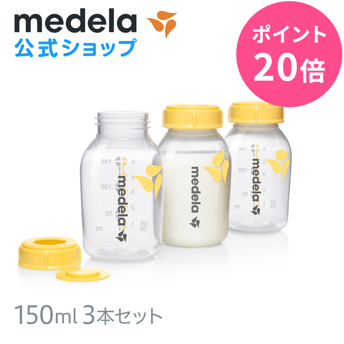 【楽天市場】【ポイント20倍】公式 Medela (メデラ) 母乳ボトル