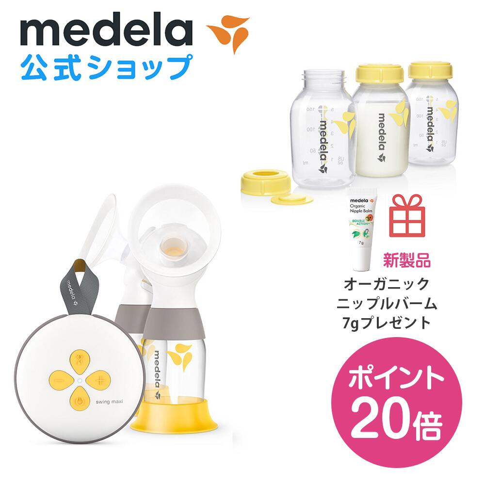 楽天市場】【ポイント20倍】公式 Medela (メデラ) スイング・マキシ