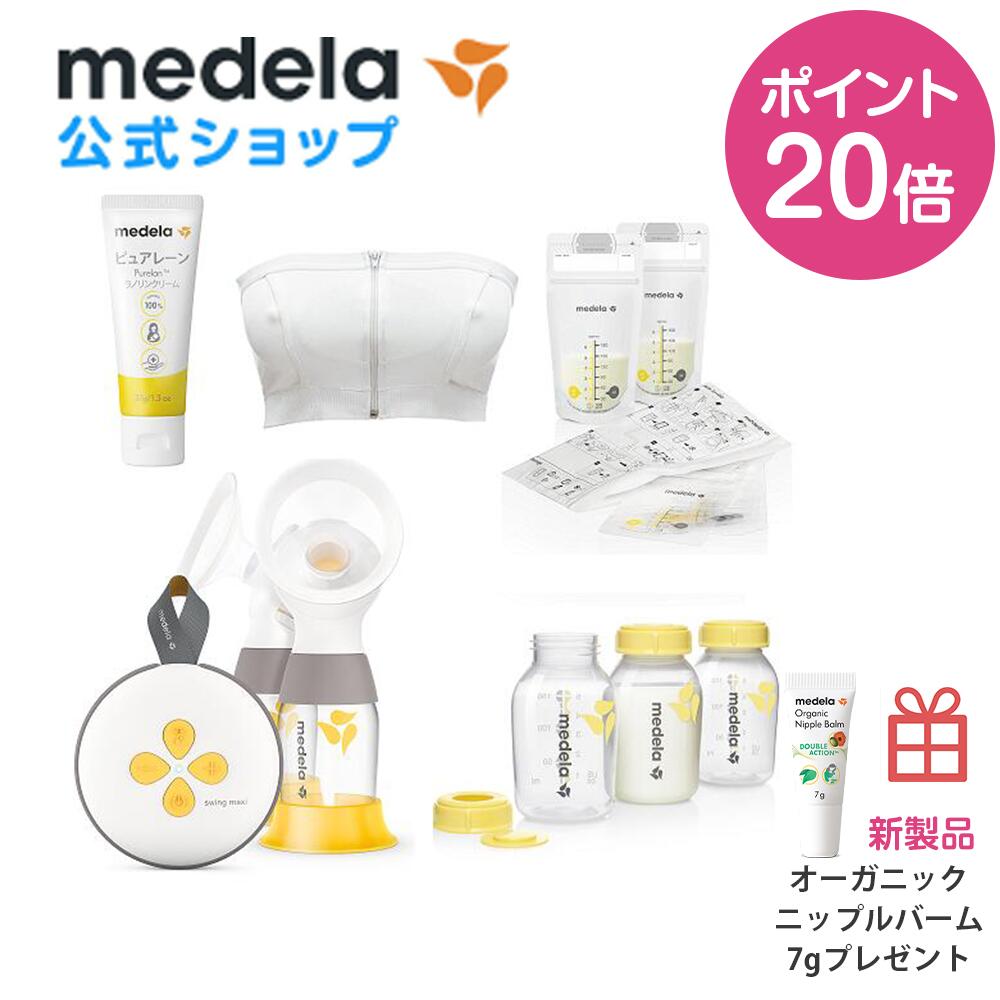 楽天市場】【ポイント20倍】公式 Medela (メデラ)【日本正規品】ピュア