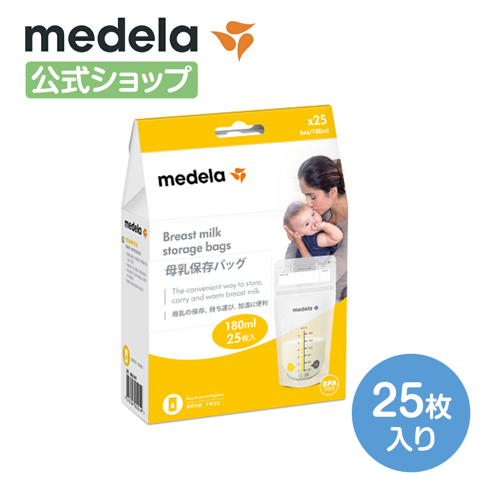 楽天市場】【ポイント10倍】公式 Medela (メデラ) 母乳保存バッグ (50