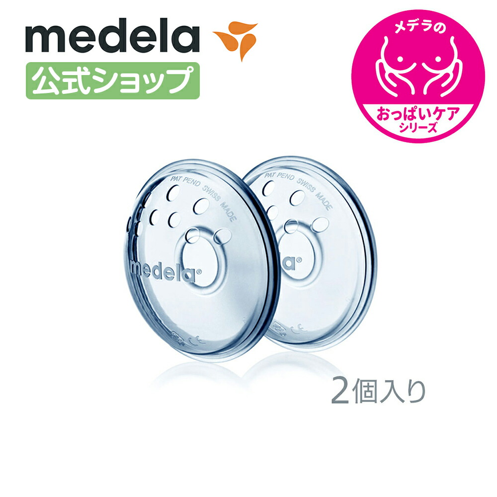 楽天市場】公式 Medela (メデラ) コンタクトニップルシールド (2個入り) 乳頭保護 2個 授乳 乳首 おっぱいケア medela 乳頭保護器  母乳育児 | 乳頭 保護 胸 ケア ベビー用品 ベビーグッズ ベビー 出産準備 母乳 育児 ニップル ニップルシールド 赤ちゃん用品 授乳用品 ...