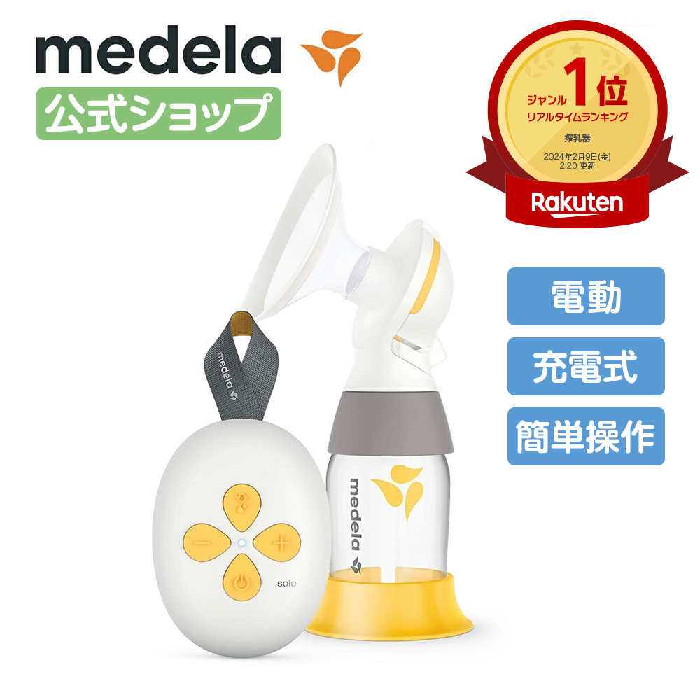 楽天市場】公式 Medela (メデラ) スイング電動さく乳器用 チューブ 