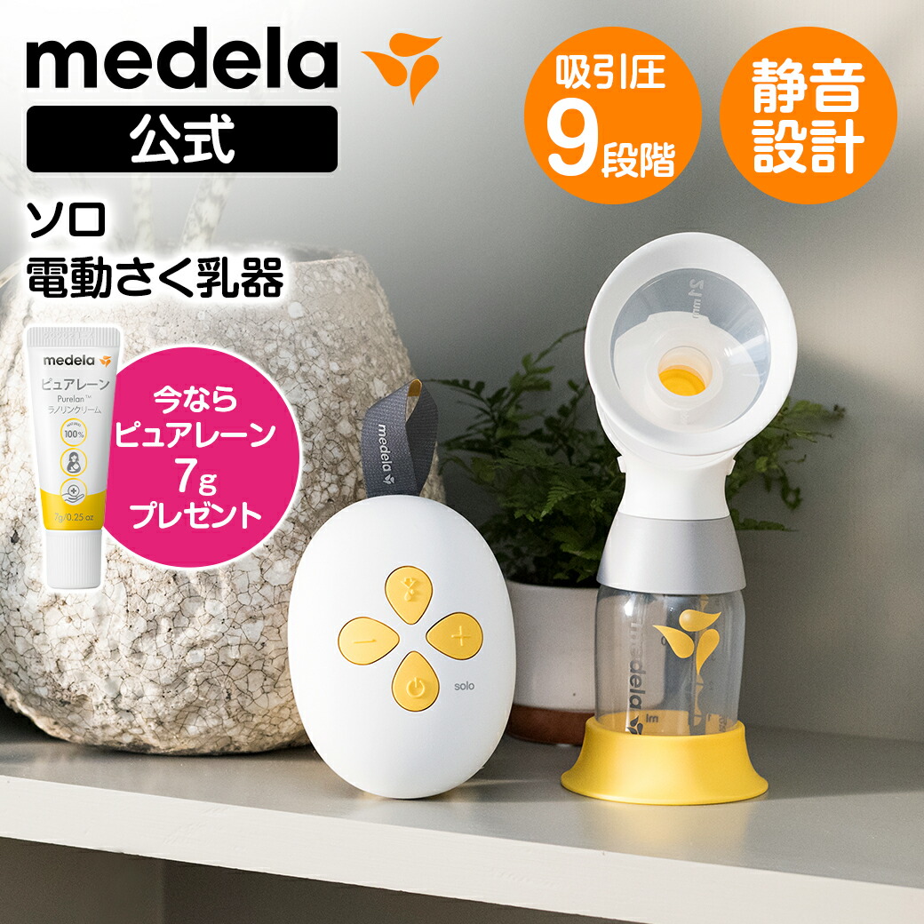 楽天市場】公式 Medela (メデラ) スイング・マキシ電動さく乳器（2021年発売モデル）ダブルポンプ 搾乳機 搾乳器 medela 母乳育児 電動さく乳器  電動搾乳機 自動 | さく乳器 さく乳機 さくにゅうき さく乳 搾乳器電動 ベビー用品 ベビーグッズ 母乳 育児 搾乳 : Medela ...