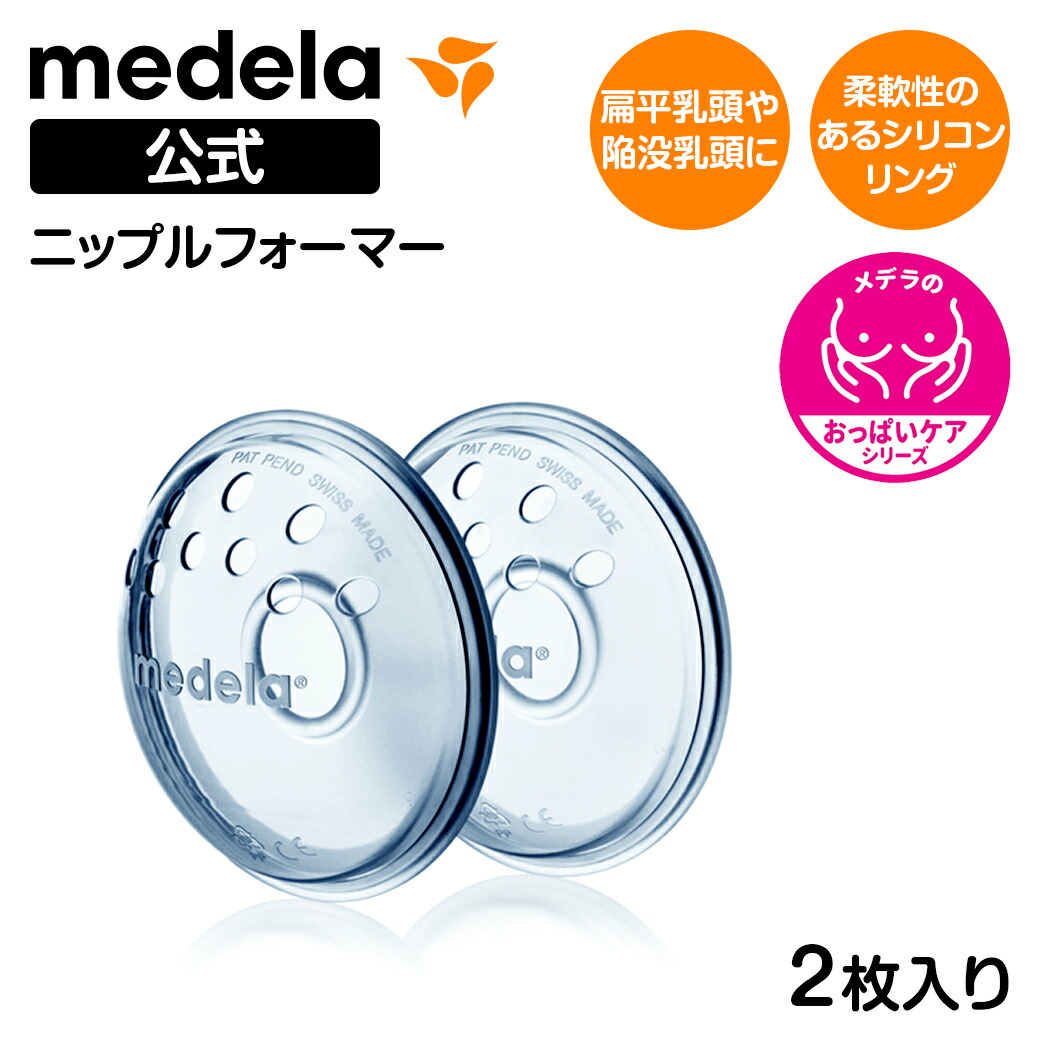 楽天市場】公式 Medela (メデラ) ブレストシェル (2個入り) 乳首保護 乳頭 痛み 傷 授乳 2個 乳首 おっぱいケア medela  母乳育児 | 保護 ベビー用品 胸 ケア ベビーグッズ 赤ちゃん用品 ベビー ベビー用品母乳 出産 産後 保護 授乳ブラ 産後ケア 出産準備  授乳グッズ :