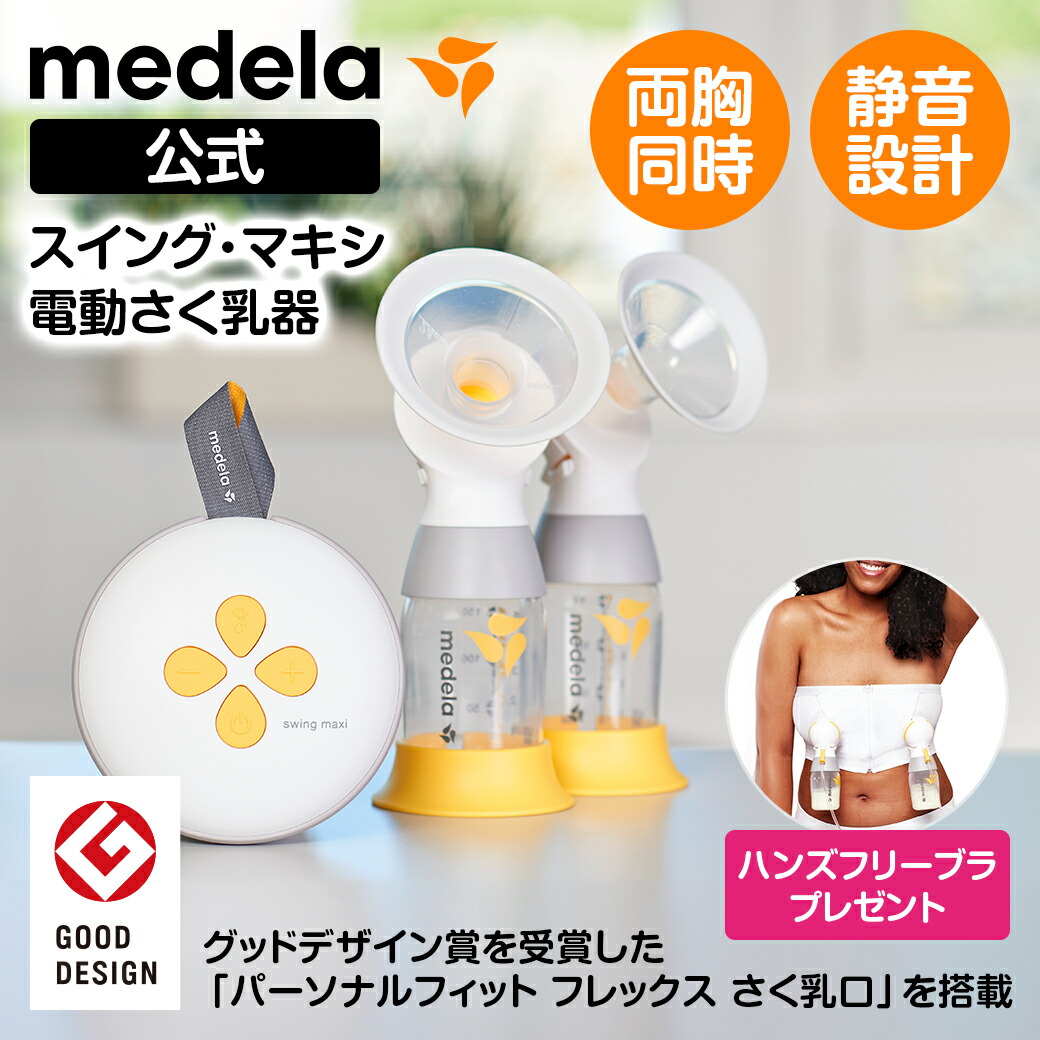 楽天市場】公式 Medela (メデラ) ハンズフリーさく乳ブラ ブラック 搾乳ブラ さく乳器 搾乳機 搾乳器 medela 母乳育児 | さく乳器  搾乳 ベビー用品 赤ちゃん ベビーグッズ 赤ちゃん用品 ベビー 母乳 育児 ブラ ブラジャー 下着 授乳 ハンズフリー さくにゅうき 産後 ...