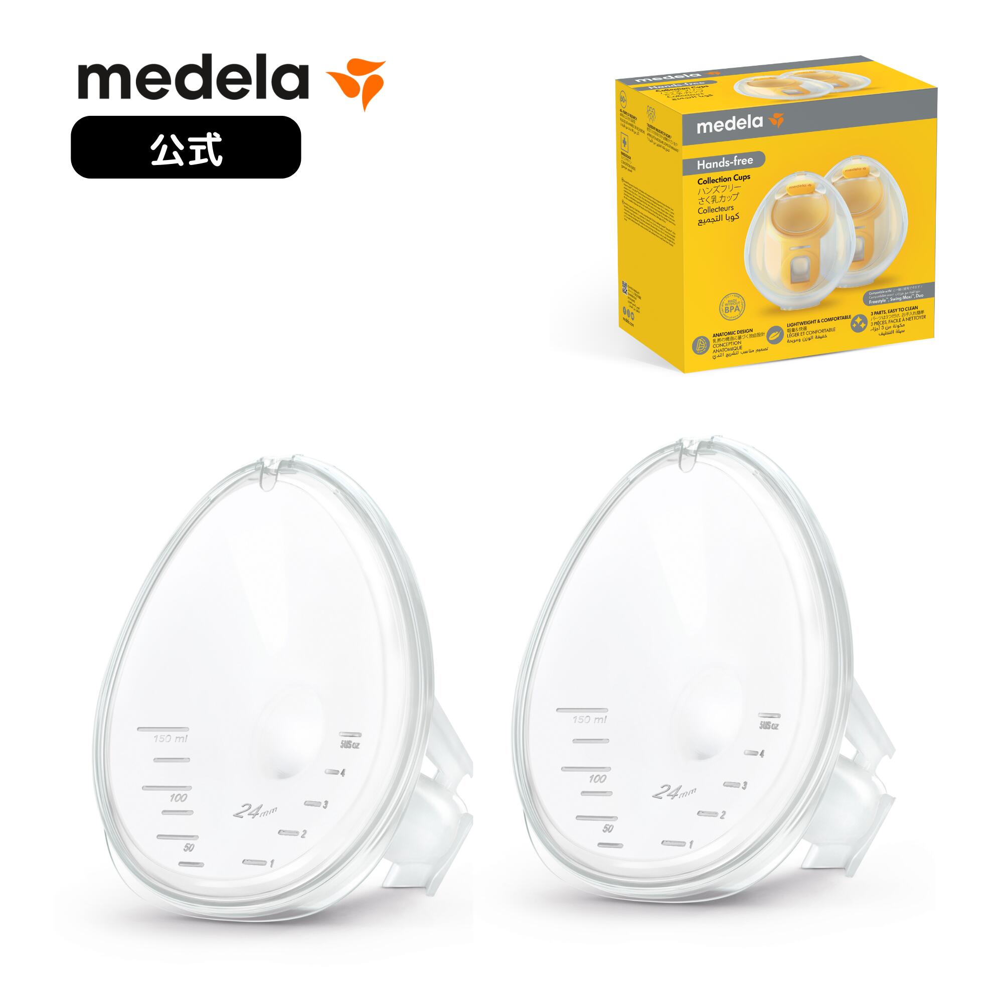 楽天市場】公式 Medela (メデラ) ハンズフリーさく乳ブラ 楽天市場】公式 Medela (メデラ) ハンズフリーさく乳ブラ