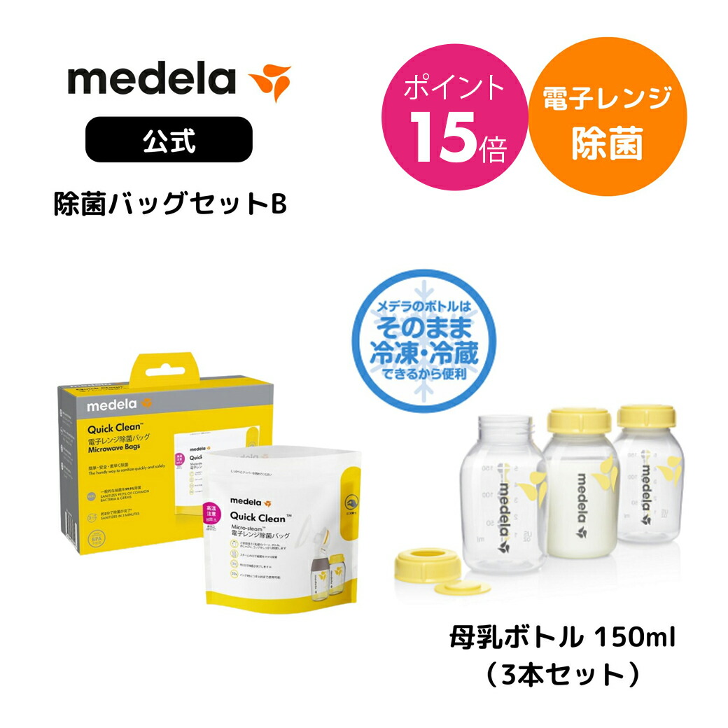 新品未使用【メデラ】ソロ電動さく乳器、電子レンジ除菌バッグ Quick Clean（クイッククリーン）電子レンジ除菌バッグ | 電子