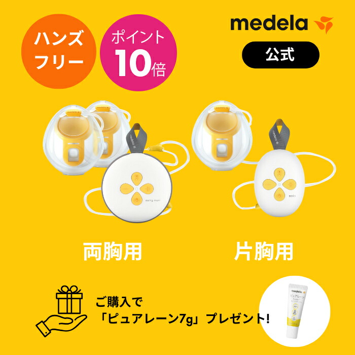 楽天市場】【単品が3740円OFF】公式 Medela (メデラ) ソロ電動