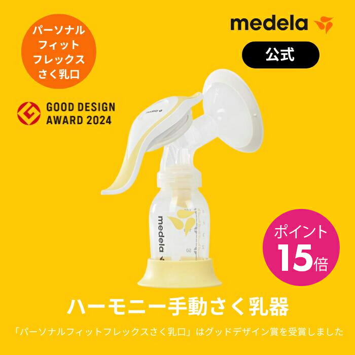 楽天市場】【20倍】公式 Medela (メデラ) ソロ電動さく乳器