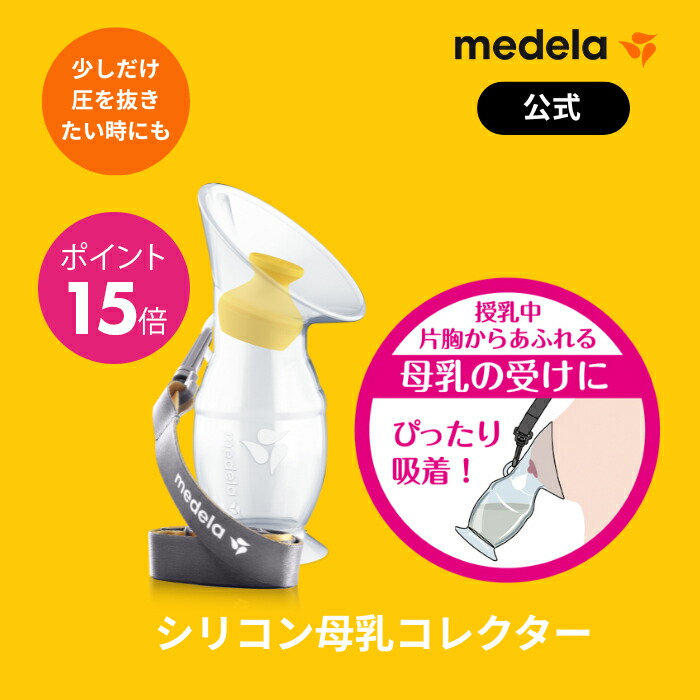 メデラ 電動搾乳機2023.7月購入　ソロ  (電動・シングルポンプ) メデラ 電動搾乳機2023.7月購入 ソロ (電動・シングルポンプ)