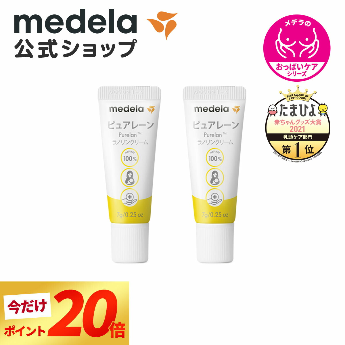 新品‼️ ピュアレーン medela 7g - ボディクリーム