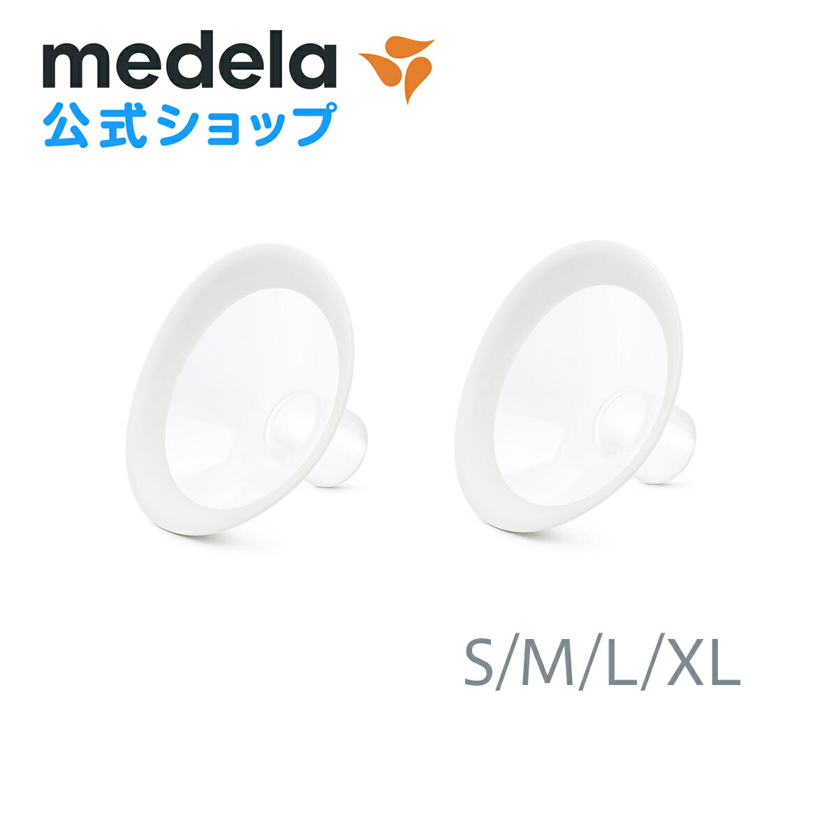 市場 公式 パーソナルフィット Medela フレックス さく乳口 メデラ