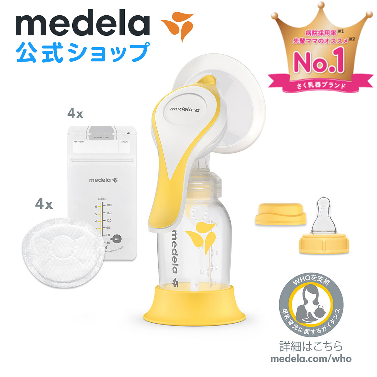 メデラ電動搾乳機スイングフレックスシングル(150ml×2、250ml×1) - 食事