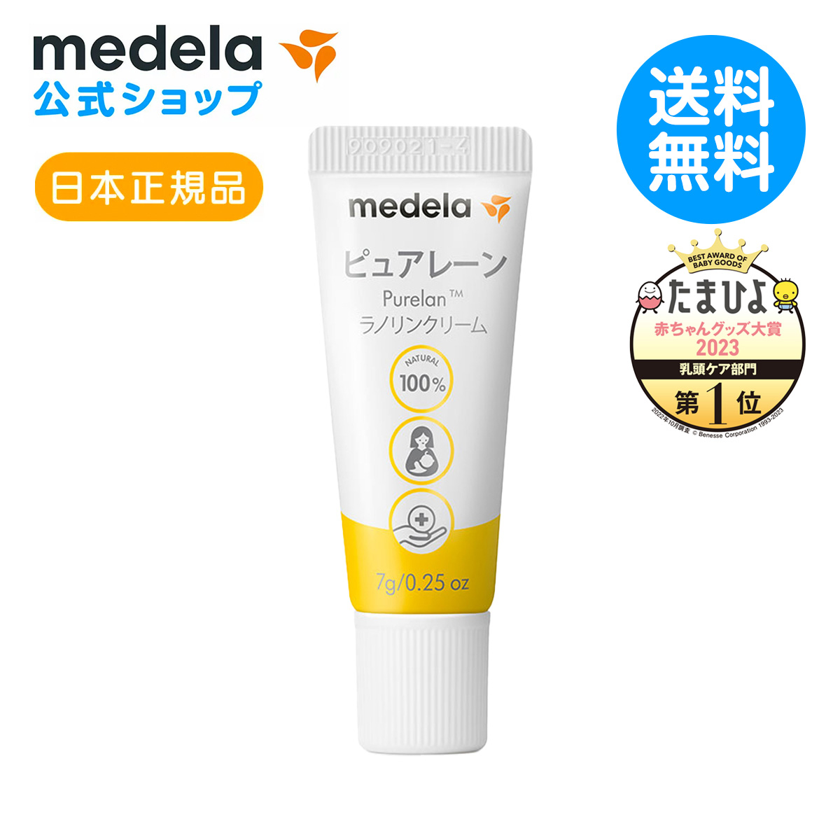 楽天市場】【送料無料】公式 Medela (メデラ)【日本正規品】ピュア