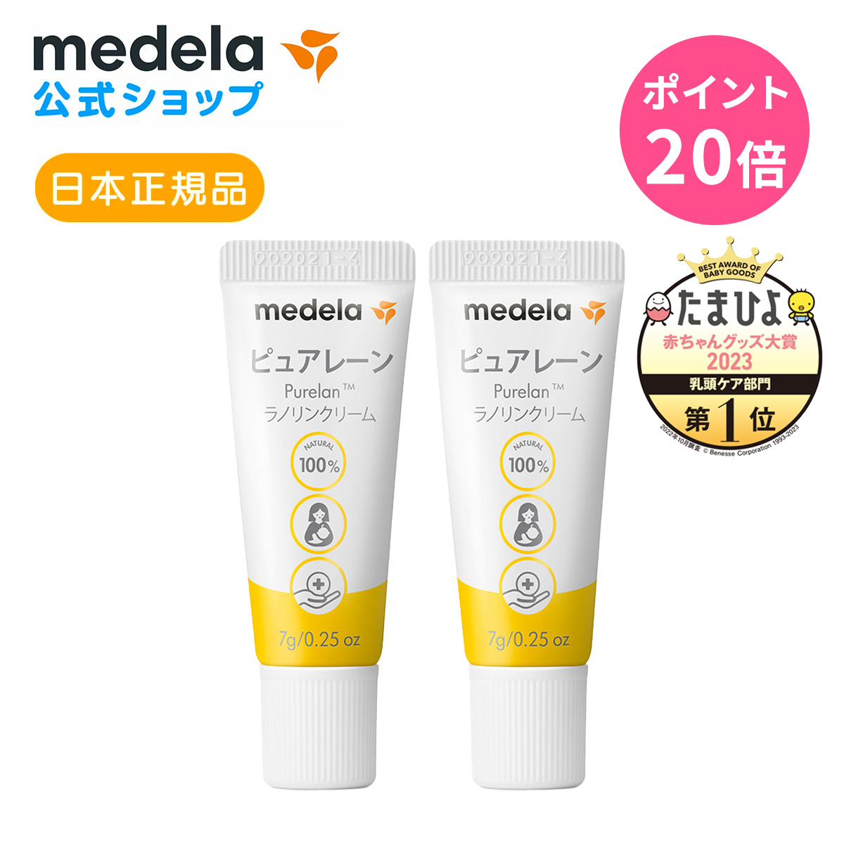 素晴らしい価格 medela ニップルシール ピュアレーン セット cerkafor.com