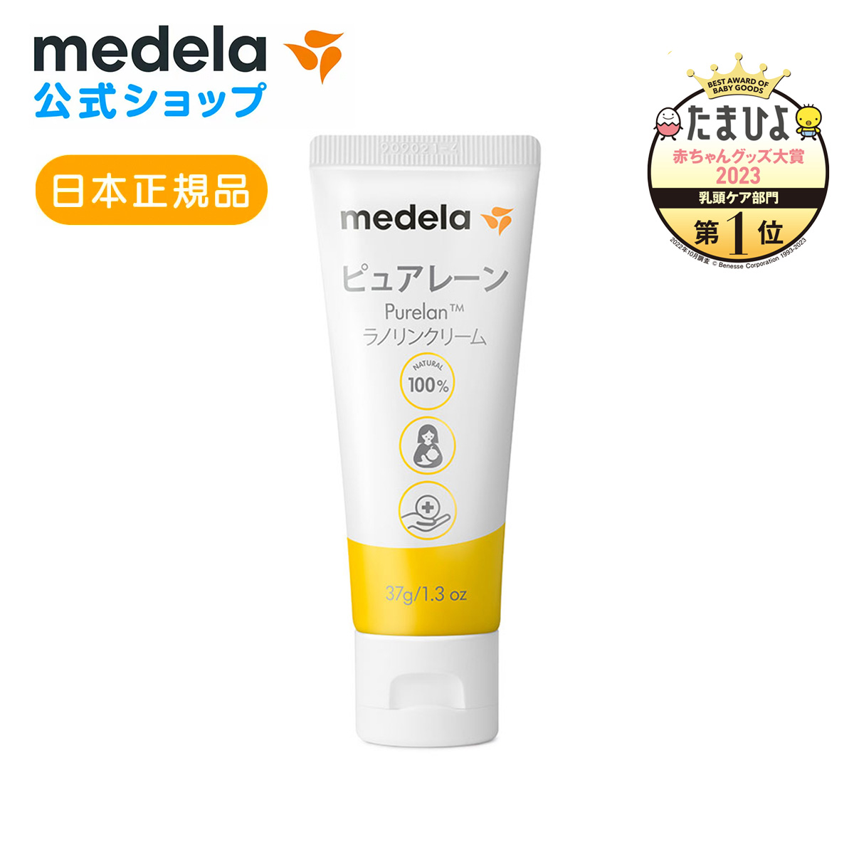 【楽天市場】公式 Medela (メデラ)【日本正規品】ピュアレーン 37g