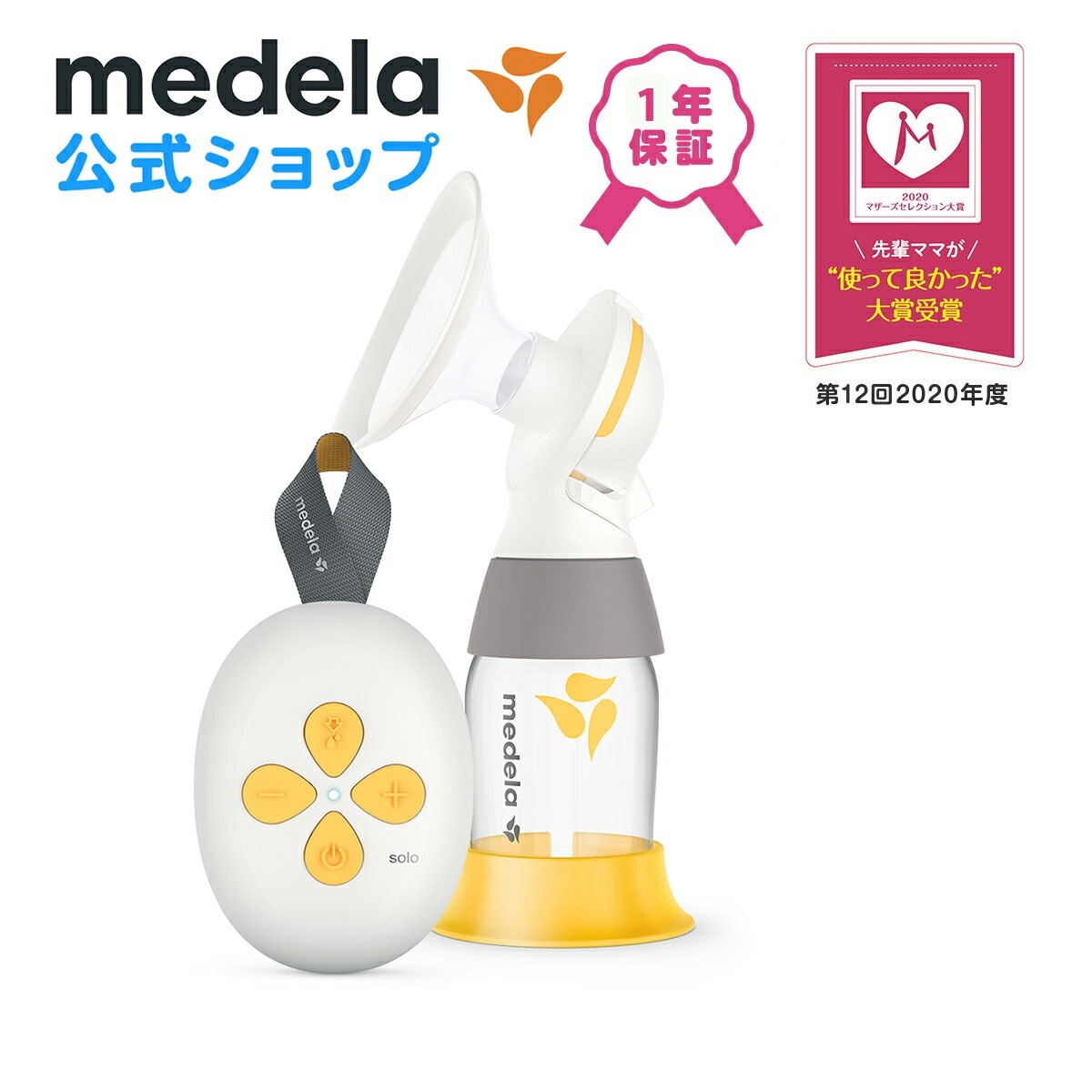 【楽天市場】公式 Medela (メデラ) ソロ電動さく乳器 シングル
