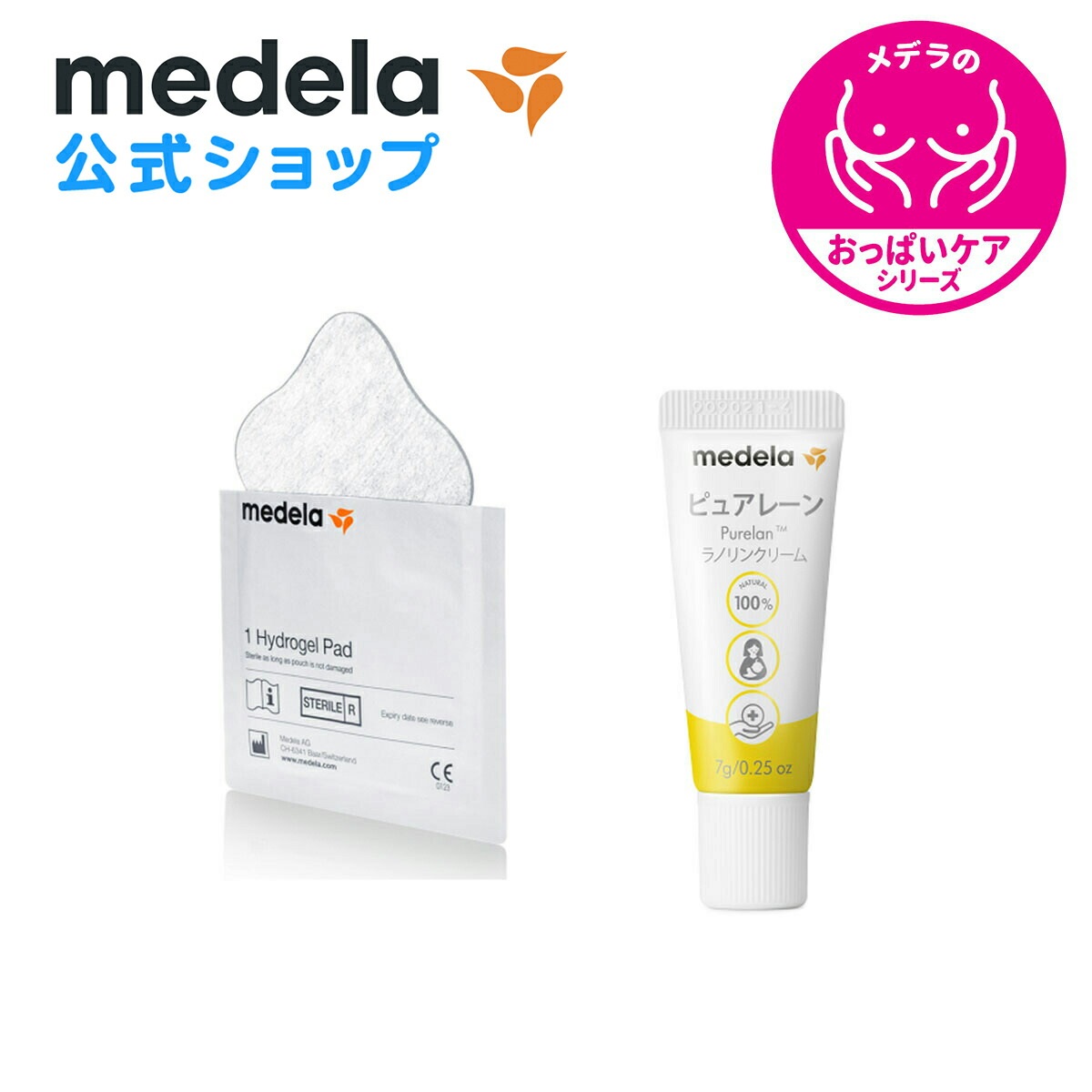 【楽天市場】公式 Medela (メデラ)【日本正規品】おっぱいケア 