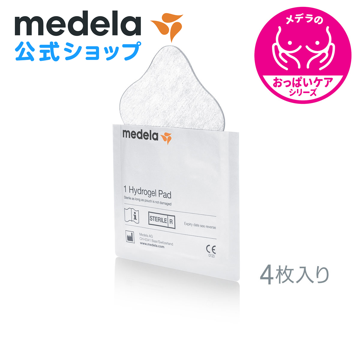 楽天市場】【ポイント10倍】公式 Medela (メデラ) ハイドロジェル