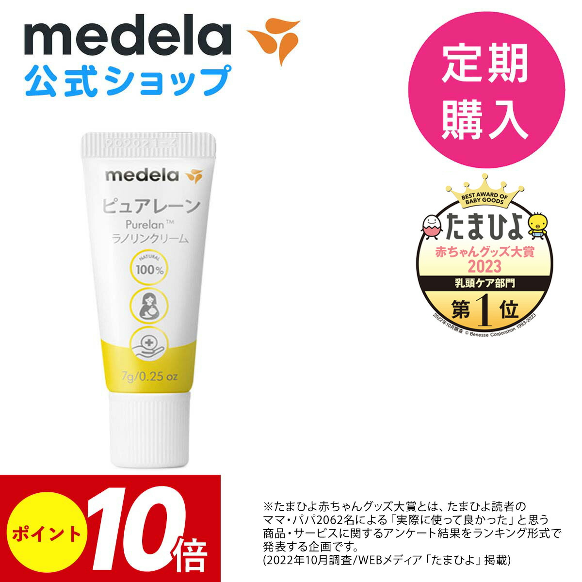 公式 Medela(メデラ) ピュアレーン7g 乳頭ケアクリーム 授乳前に