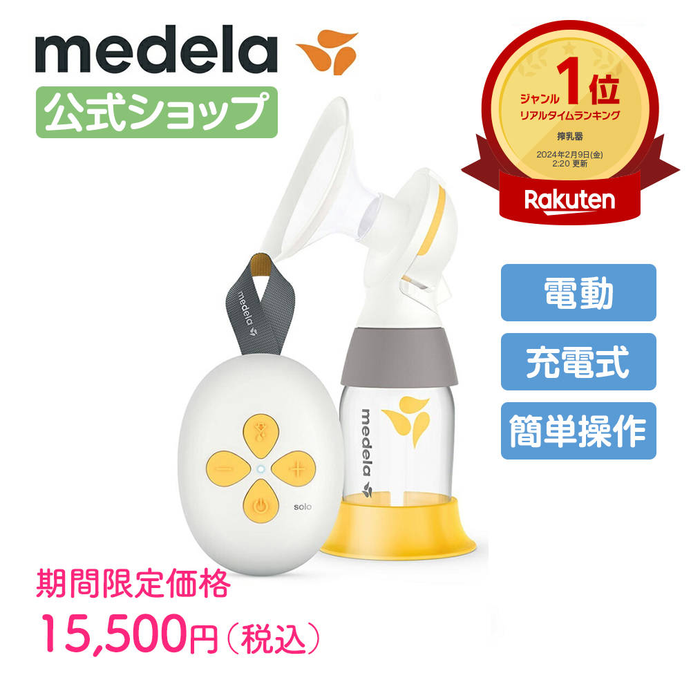 楽天市場】公式 Medela (メデラ) ハンズフリーさく乳ブラ ホワイト 