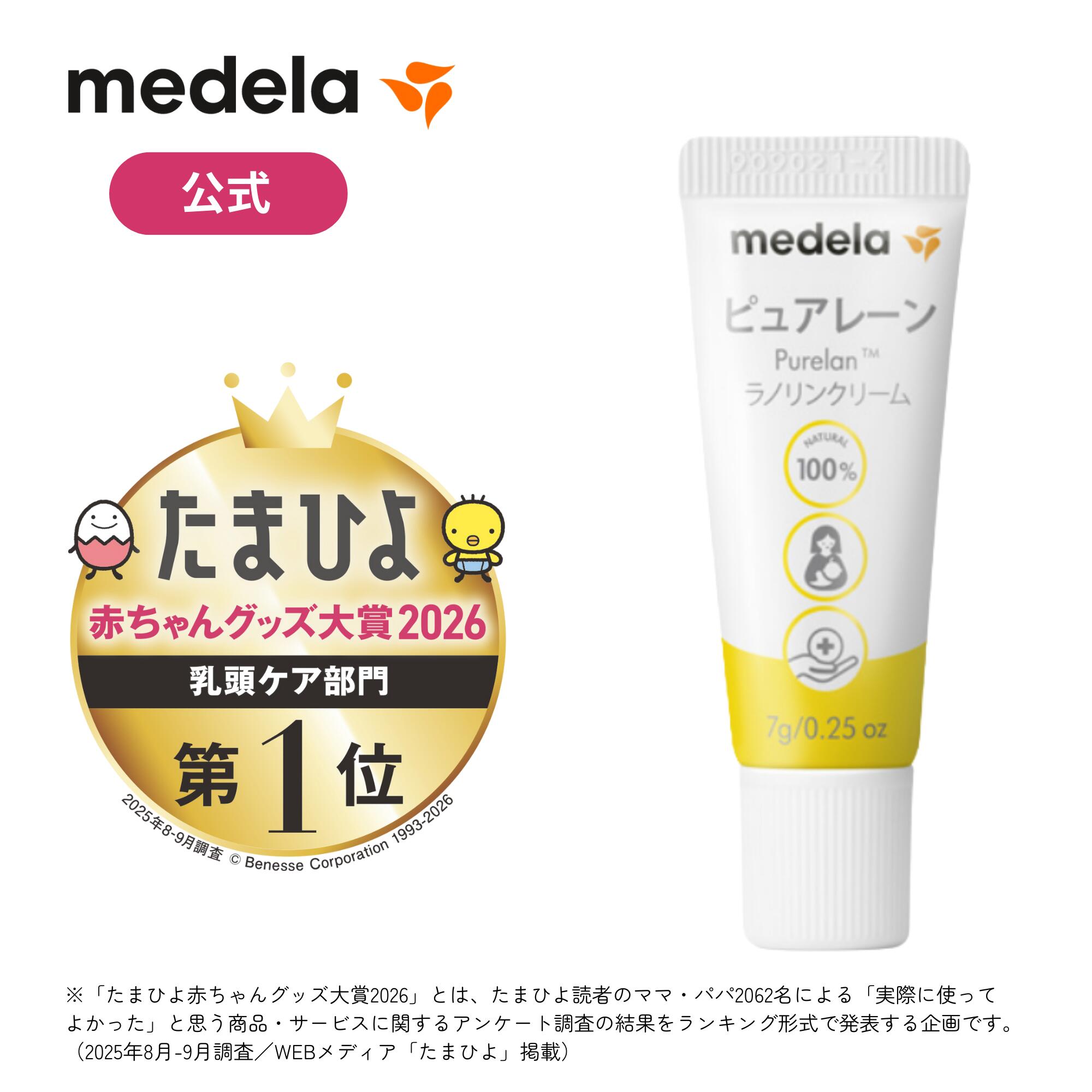 楽天市場】ピュアレーン 7g | 授乳前に拭き取り不要 天然ラノリン100