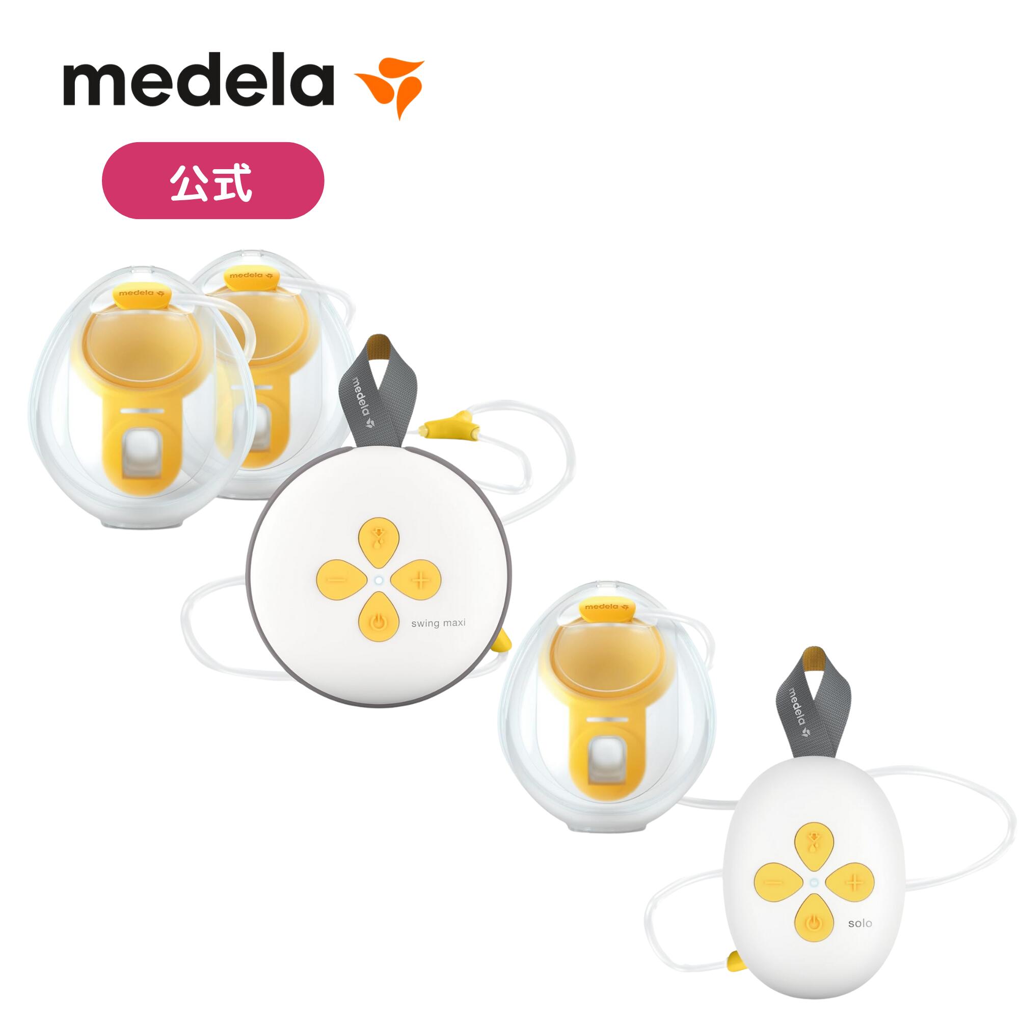 楽天市場】【片胸1800円OFF】スイング・マキシ ハンズフリー電動さく乳